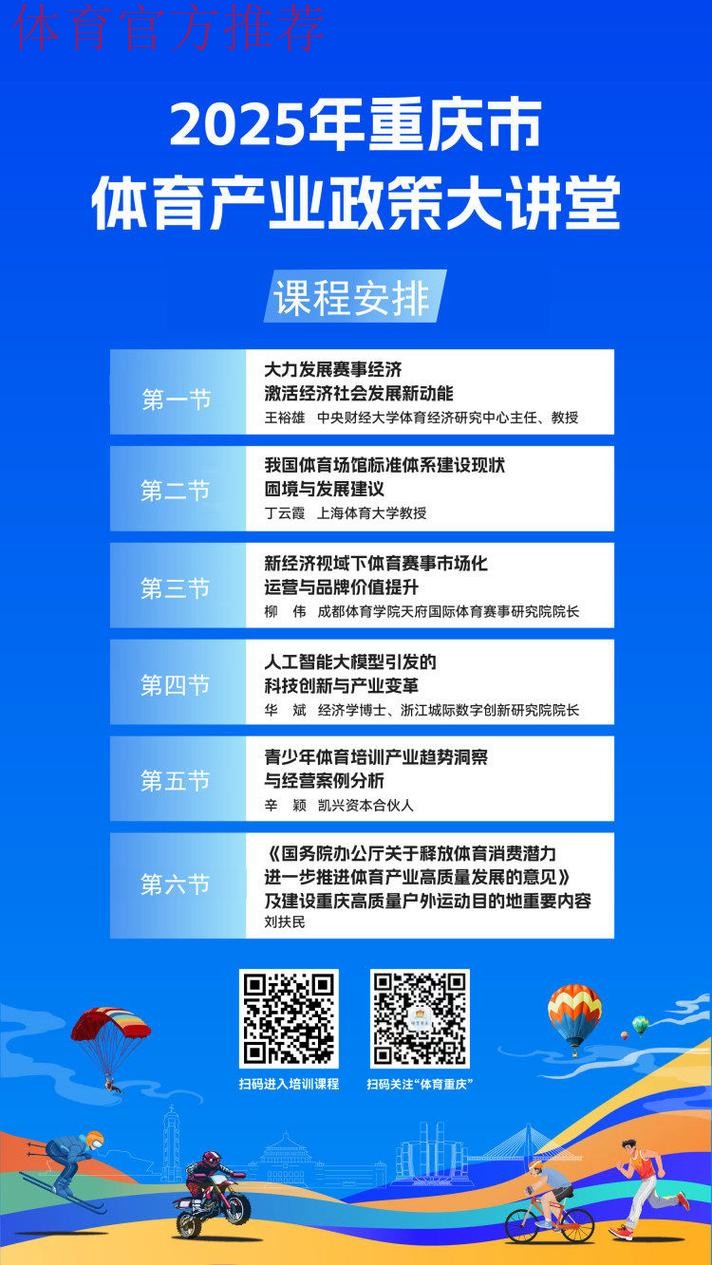 重庆市体育产业政策大讲堂开课