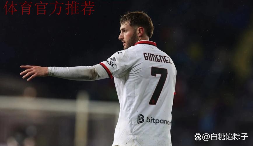 AC米兰前锋希门尼斯或手术伤缺三月,俱乐部紧急寻锋 AC米兰前锋希门尼斯或手术伤缺三月,俱乐部紧急寻锋